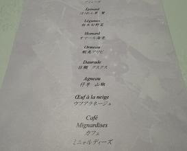 Dinner at Otowa restaurant (オトワ レストラン)