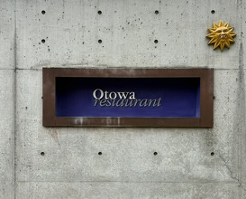 Dinner at Otowa restaurant (オトワ レストラン)