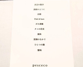 Dinner at pesceco (pesceco)
