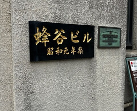 Dinner at restaurant takatsu (レストラン 高津)