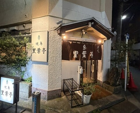 Dinner at Riba Tei (里葉亭)