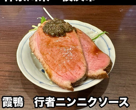 Dinner at Riba Tei (里葉亭)