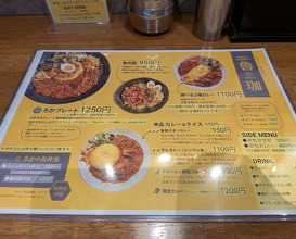 Dinner at SPICY CURRY Roka (SPICY CURRY 魯珈)