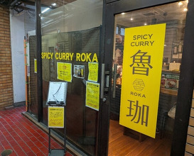 Dinner at SPICY CURRY Roka (SPICY CURRY 魯珈)