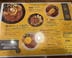 Dinner at SPICY CURRY Roka (SPICY CURRY 魯珈)