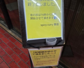Dinner at SPICY CURRY Roka (SPICY CURRY 魯珈)