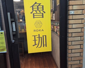 Dinner at SPICY CURRY Roka (SPICY CURRY 魯珈)