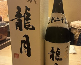 Dinner at Sushi Saeki