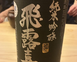 Dinner at Sushi Saeki