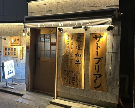 Dinner at SATO Briand