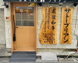 Dinner at SATO Briand