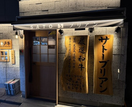 Dinner at SATO Briand
