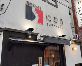 Dinner at SATO Briand Nigo