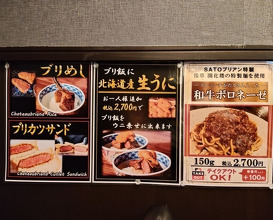 Dinner at SATO Briand Nigo