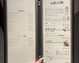 Dinner at Yakiniku Seiryuuen (焼肉 静龍苑)