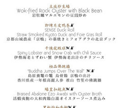Dinner at Canton Ryori Sense (広東料理 センス)