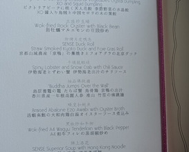 Dinner at Canton Ryori Sense (広東料理 センス)