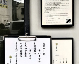 Dinner at Raa Menya Shima (らぁ麺や 嶋)