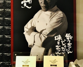 Dinner at Raa Menya Shima (らぁ麺や 嶋)