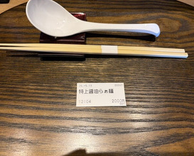 Dinner at Raa Menya Shima (らぁ麺や 嶋)