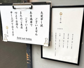 Dinner at Raa Menya Shima (らぁ麺や 嶋)