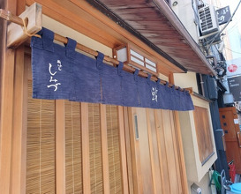 Dinner at Shimbashi Shimizu (新ばし しみづ)