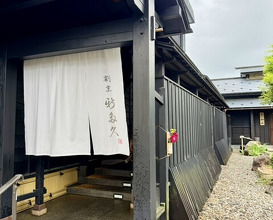 Dinner at Kappou Shintaku (割烹 新多久)