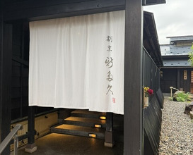 Dinner at Kappou Shintaku (割烹 新多久)