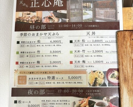 Dinner at Tempura Shoshin An (天ぷら 正心庵)