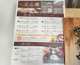 Dinner at Tempura Shoshin An (天ぷら 正心庵)