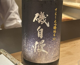 Dinner at Nihonbashi Sonoji (日本橋 蕎ノ字)