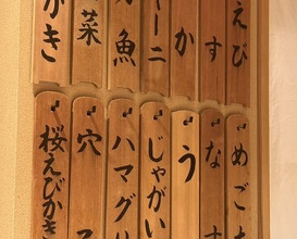 Dinner at Nihonbashi Sonoji (日本橋 蕎ノ字)