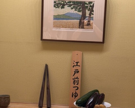 Dinner at Nihonbashi Sonoji (日本橋 蕎ノ字)