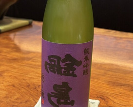 Dinner at Souan Nabeshima