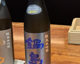Dinner at Souan Nabeshima