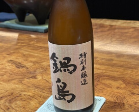 Dinner at Souan Nabeshima