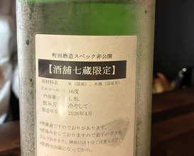 Dinner at Sushi no Kura (鮨ノ蔵)