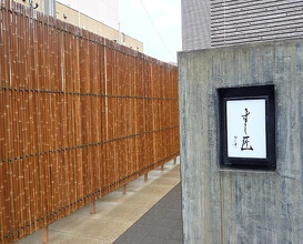 Dinner at Sushi Sho (すし匠)