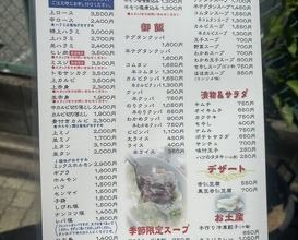 Dinner at Stamina En (スタミナ苑)