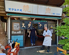 Dinner at Stamina En (スタミナ苑)