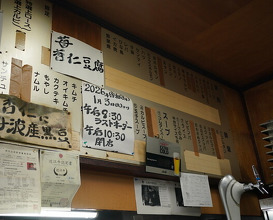 Dinner at Stamina En (スタミナ苑)