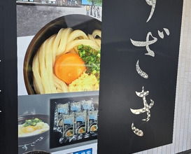 Dinner at Suzaki Shokuryohin Ten (須崎食料品店)