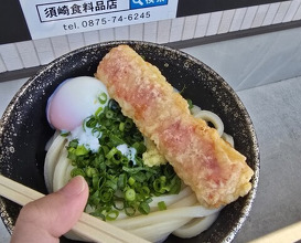 Dinner at Suzaki Shokuryohin Ten (須崎食料品店)