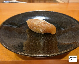 Dinner at Sushi Taito (鮓 たいと)