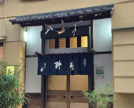 Dinner at Takajo Kotobuki (鷹匠壽)