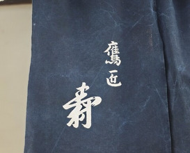 Dinner at Takajo Kotobuki (鷹匠壽)