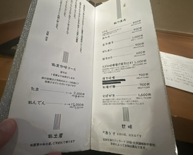 Dinner at Tamawarai (玉笑)