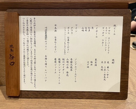 Dinner at Yakitori Taniguchi