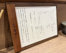 Dinner at Yakitori Taniguchi