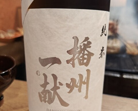 Dinner at Yakitori Taniguchi